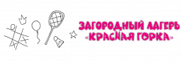 Загородный лагерь отдыха "Красная горка"
